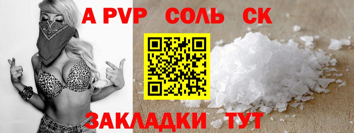 A-PVP Crystall Липецк
