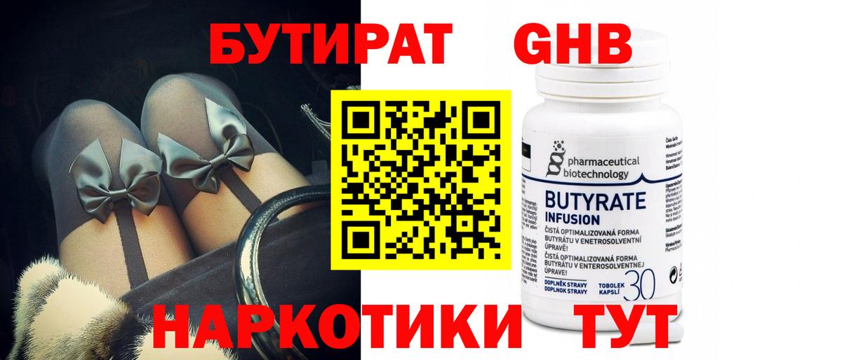 БУТИРАТ  Вход с VPN  Липецк  БУТИРАТ бутик 