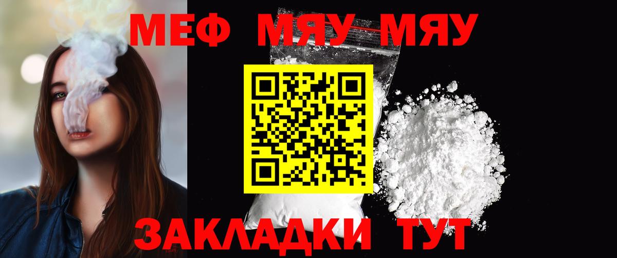 Меф мяу мяу  Вход с VPN  МЕФ  Липецк 