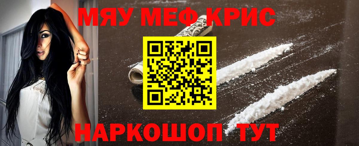 Мефедрон кристаллы Липецк