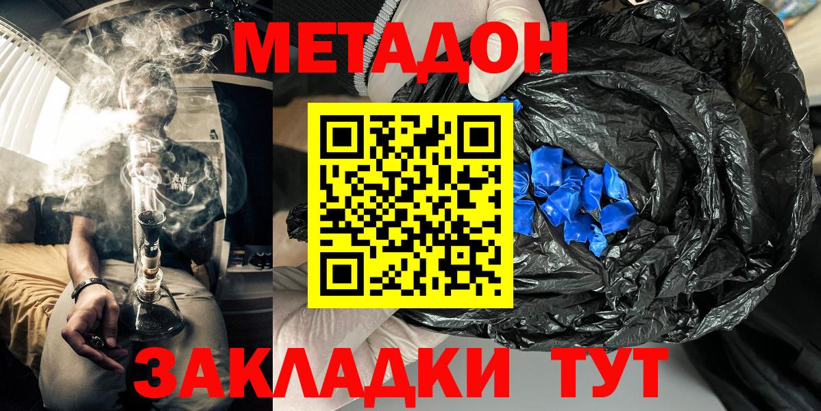 Метадон кристалл Липецк
