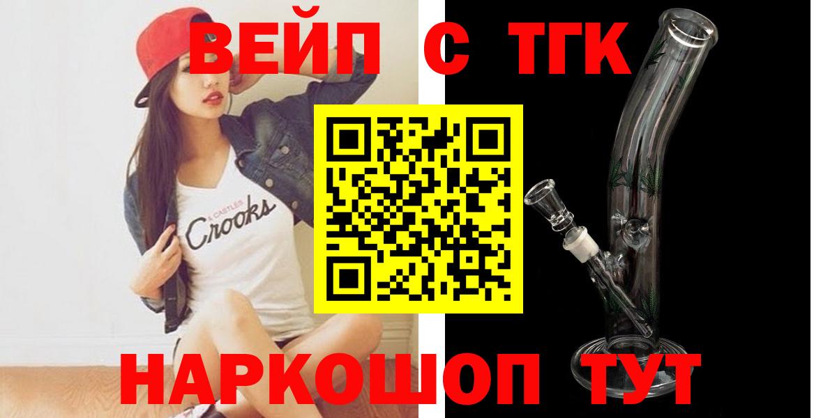 ТГК жижа Липецк